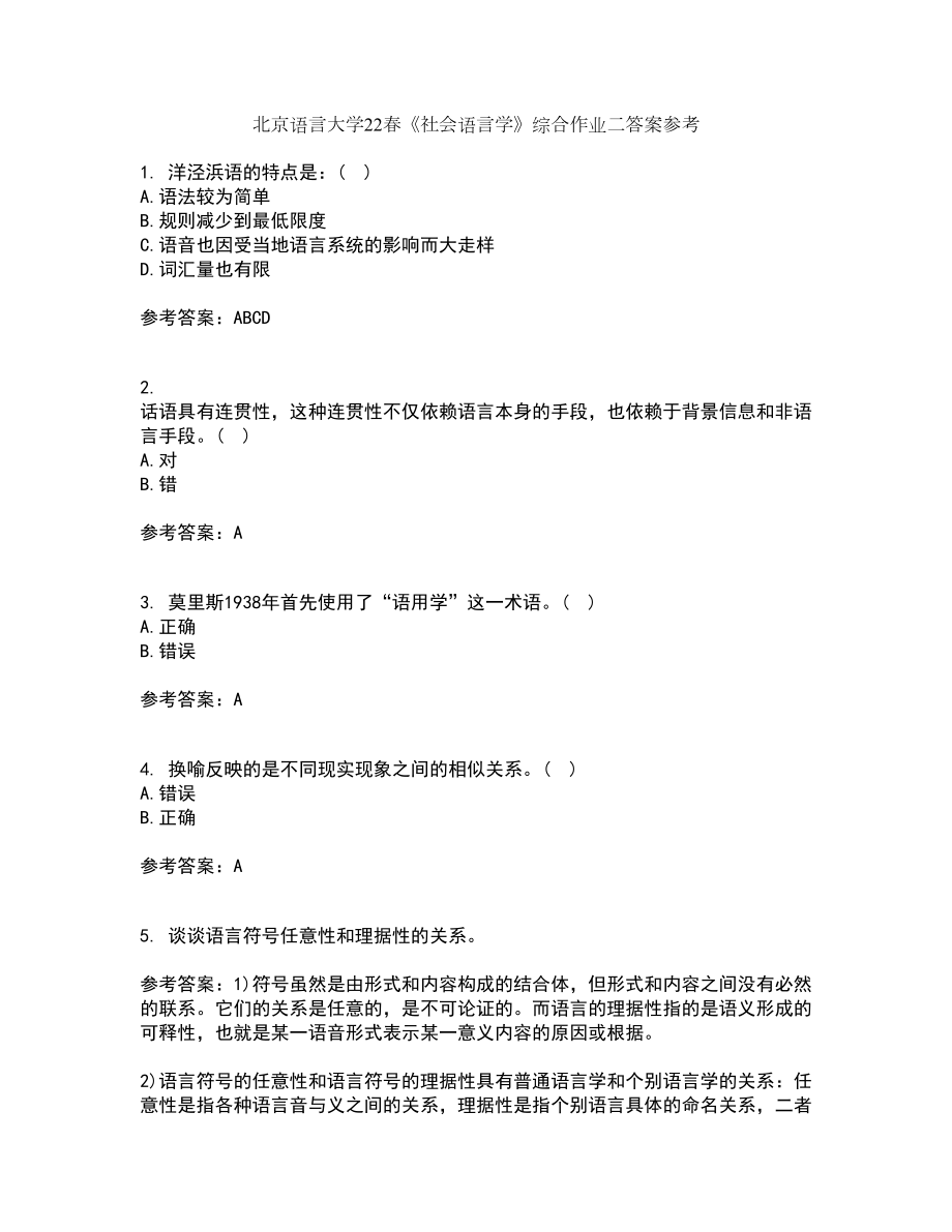 北京语言大学22春《社会语言学》综合作业二答案参考46_第1页