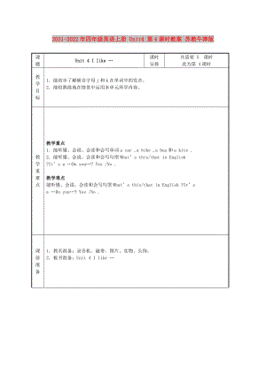 2021-2022年四年級英語上冊 Unit4 第4課時教案 蘇教牛津版