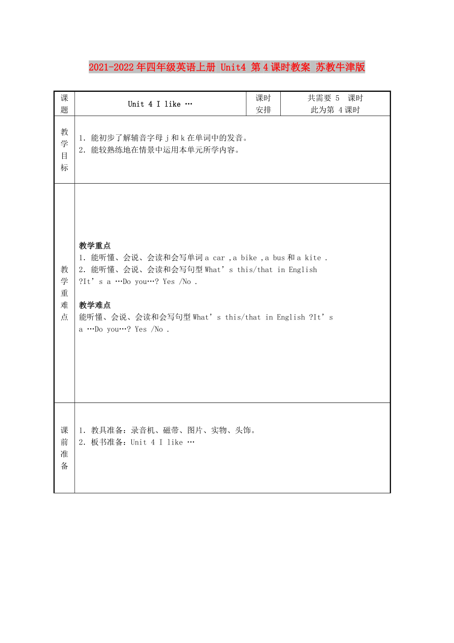 2021-2022年四年級英語上冊 Unit4 第4課時教案 蘇教牛津版_第1頁