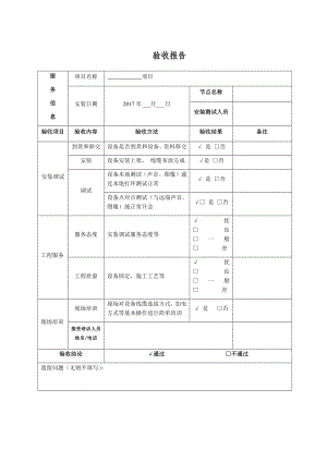 驗(yàn)收?qǐng)?bào)告