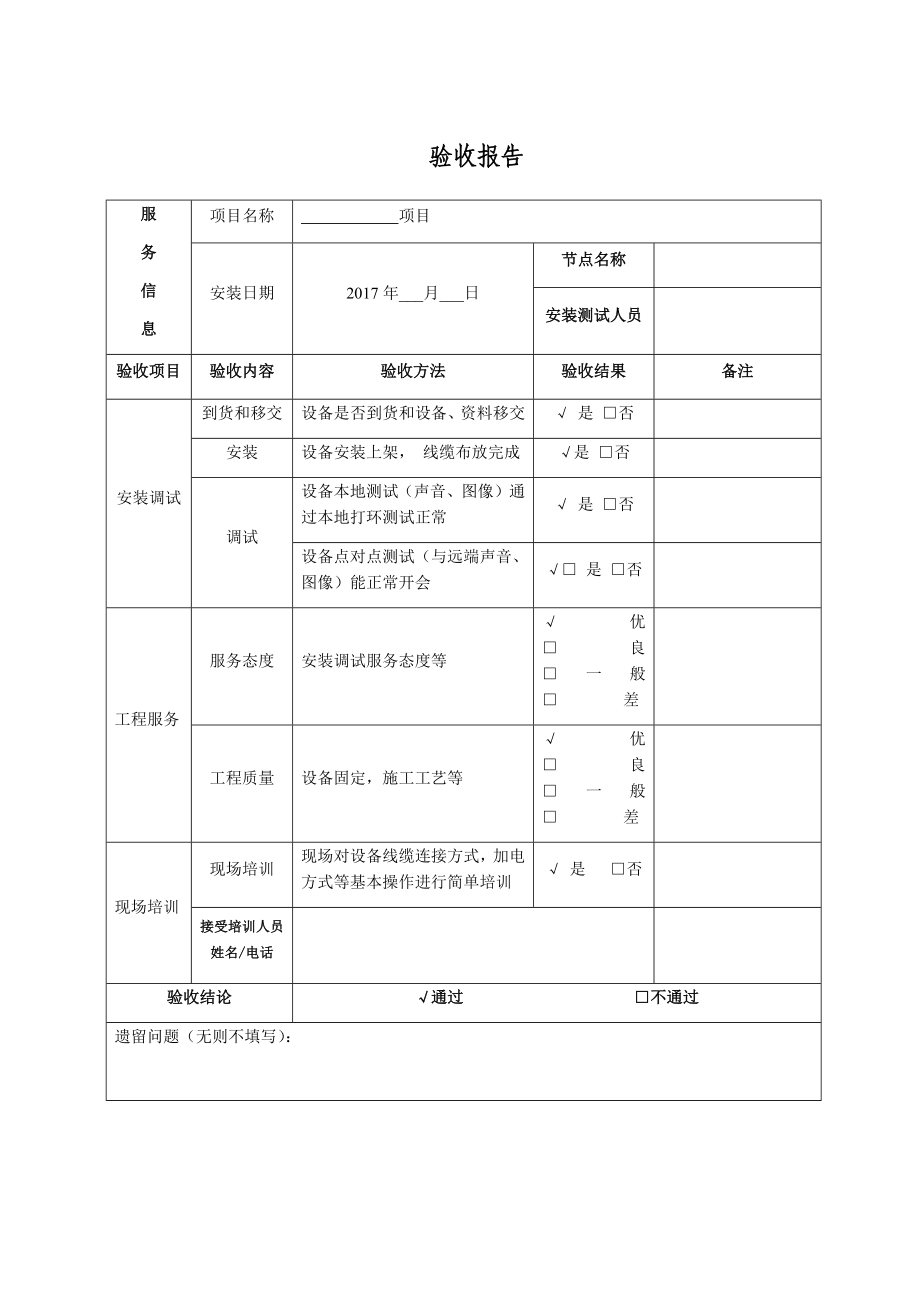 验收报告_第1页