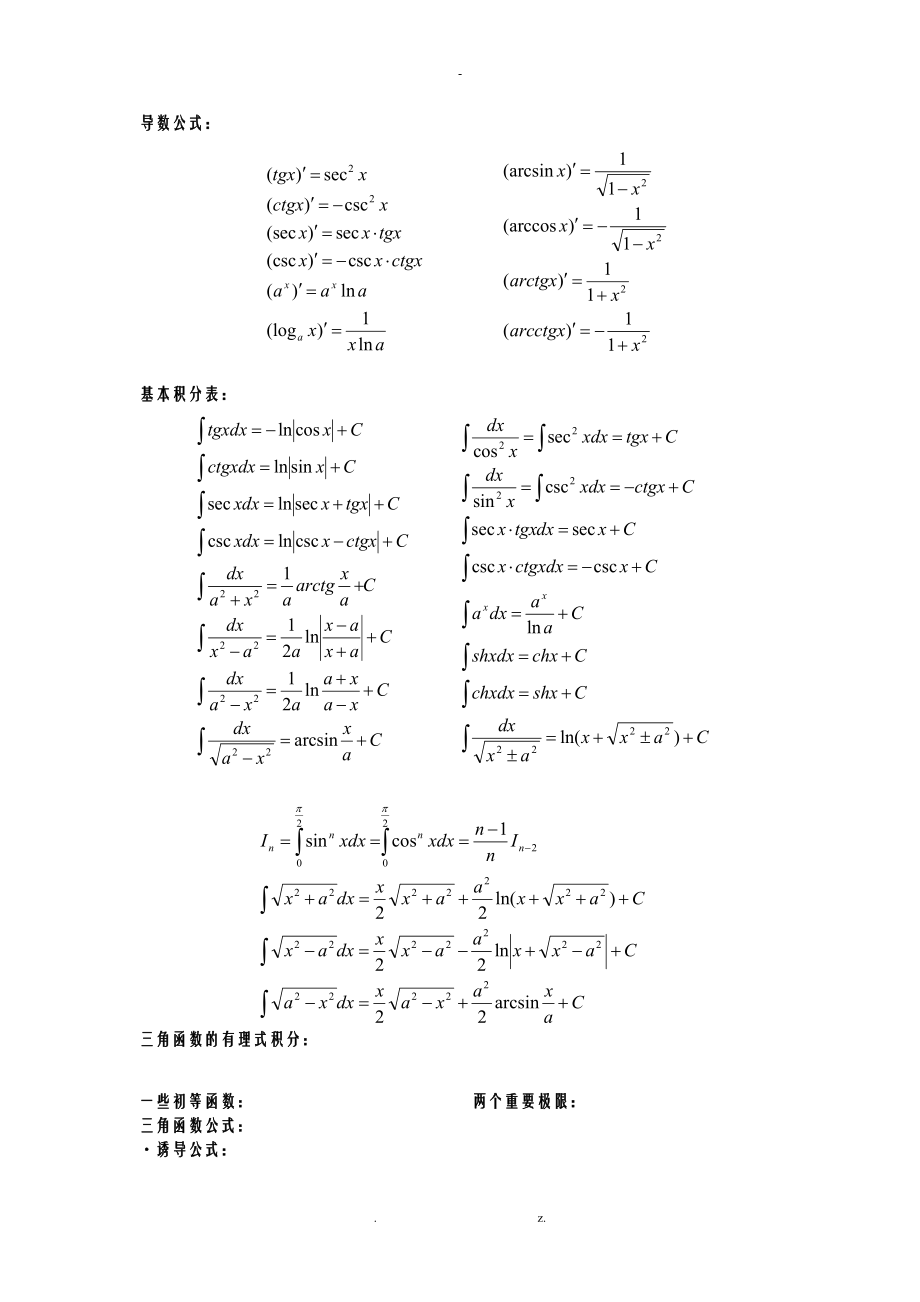 数学建模里面的公式超级全的_第1页