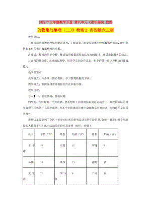 2022年三年級數(shù)學下冊 第八單元《誰長得快 數(shù)據(jù)的收集與整理（二）》教案2 青島版六三制