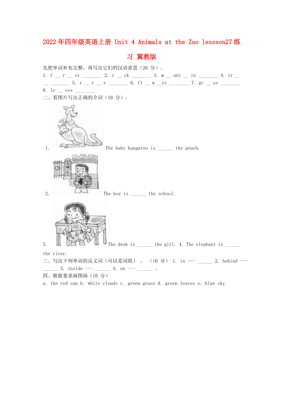 2022年四年級英語上冊 Unit 4 Animals at the Zoo lessson27練習 冀教版_第1頁