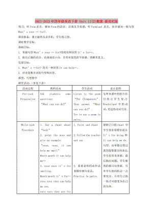 2021-2022年四年級(jí)英語(yǔ)下冊(cè) Unit 11(2)教案 新世紀(jì)版