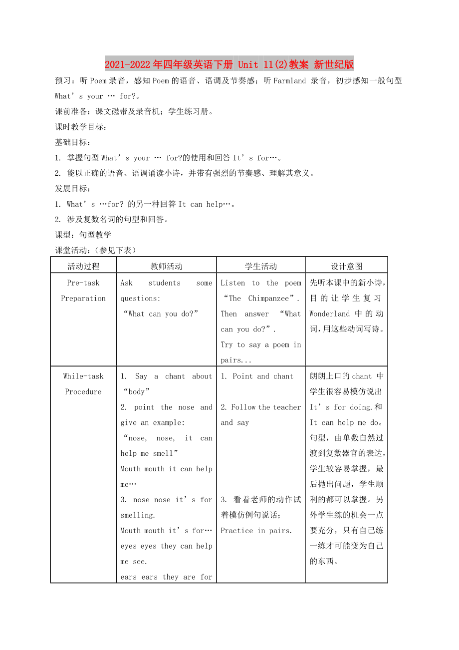 2021-2022年四年級英語下冊 Unit 11(2)教案 新世紀(jì)版_第1頁