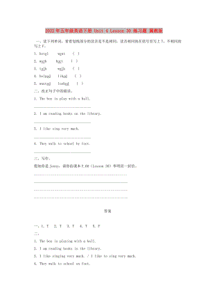 2022年五年級英語下冊 Unit 4 Lesson 30 練習題 冀教版