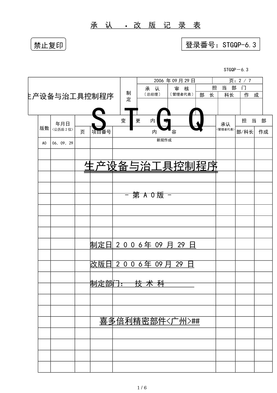 STGQP6.3-生产设备治工具控制程序_第1页