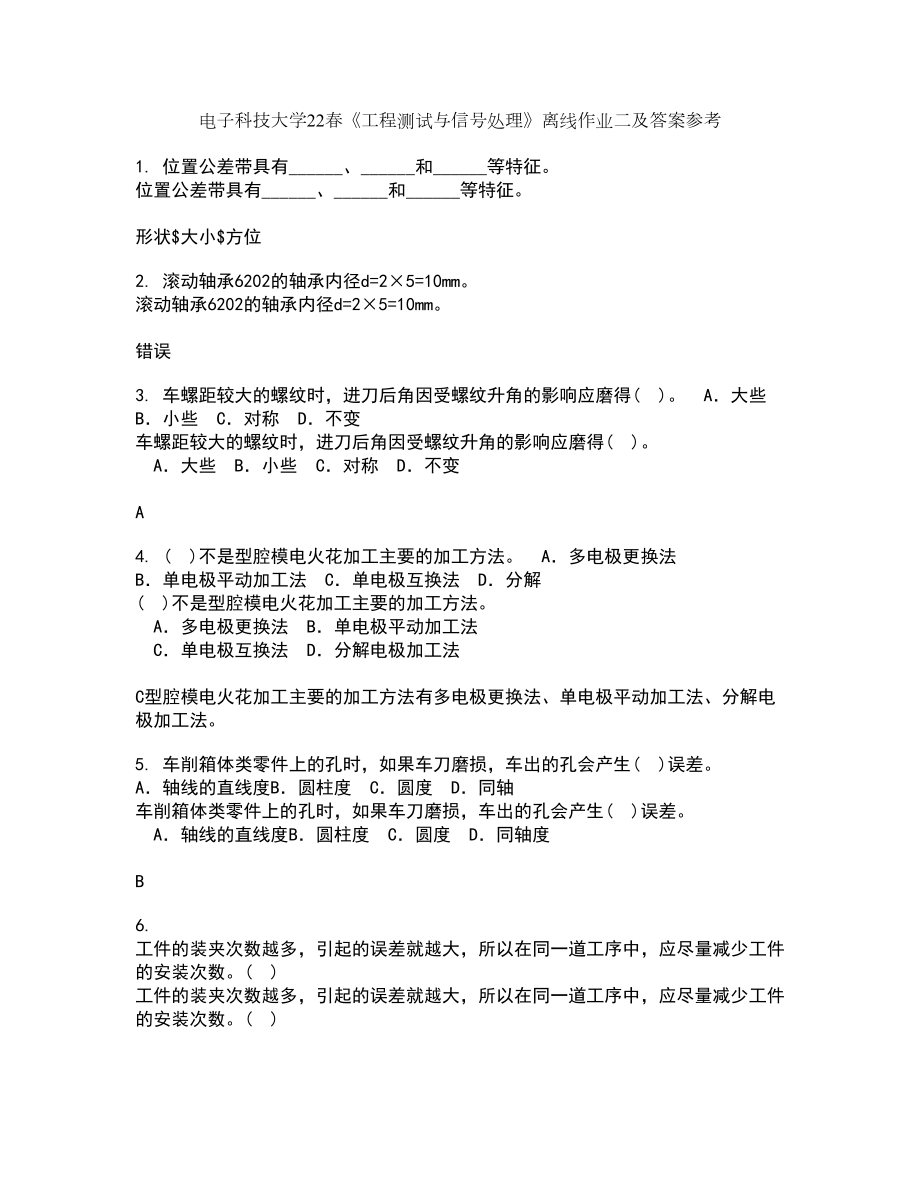 电子科技大学22春《工程测试与信号处理》离线作业二及答案参考13_第1页