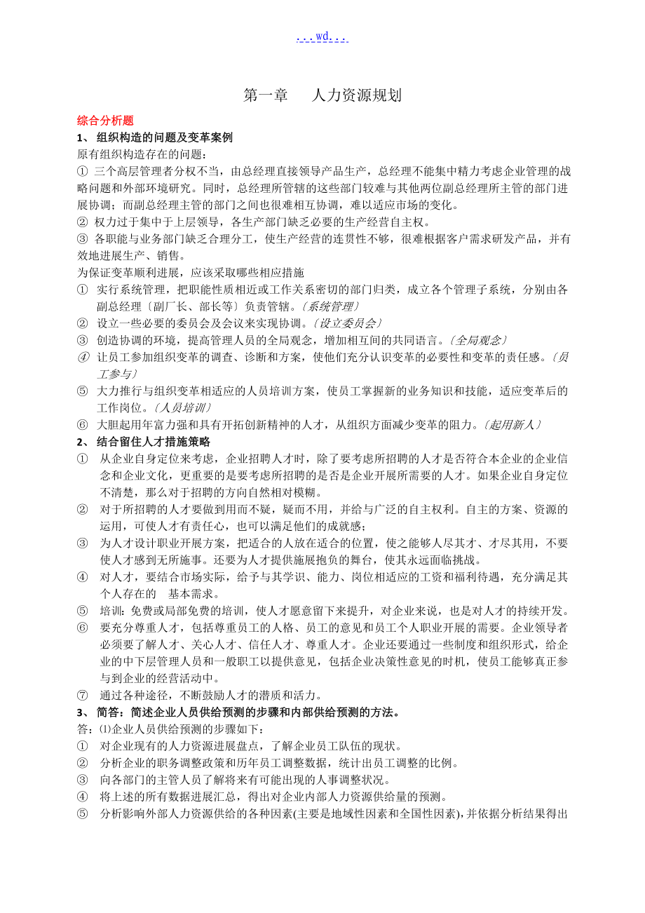 人力资源管理师二级_操作技能总复习_第1页