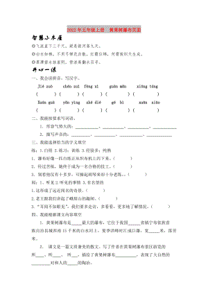 2022年五年級(jí)上冊(cè)黃果樹瀑布頁(yè)面