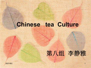 中国茶文化介绍英文版幻灯片