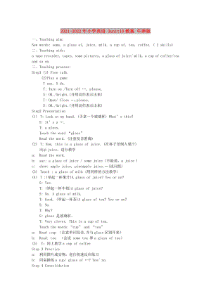 2021-2022年小學(xué)英語(yǔ) 3unit10教案 牛津版