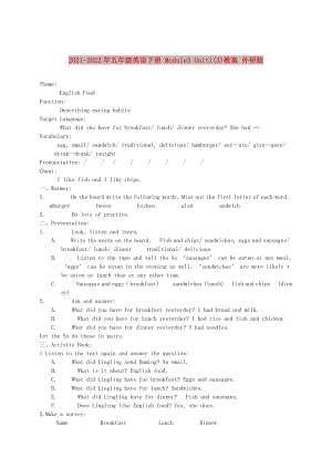 2021-2022年五年級(jí)英語下冊(cè) Module3 Unit1(3)教案 外研版