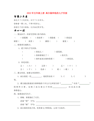 2022年五年級上冊 高爾基和他的兒子頁面