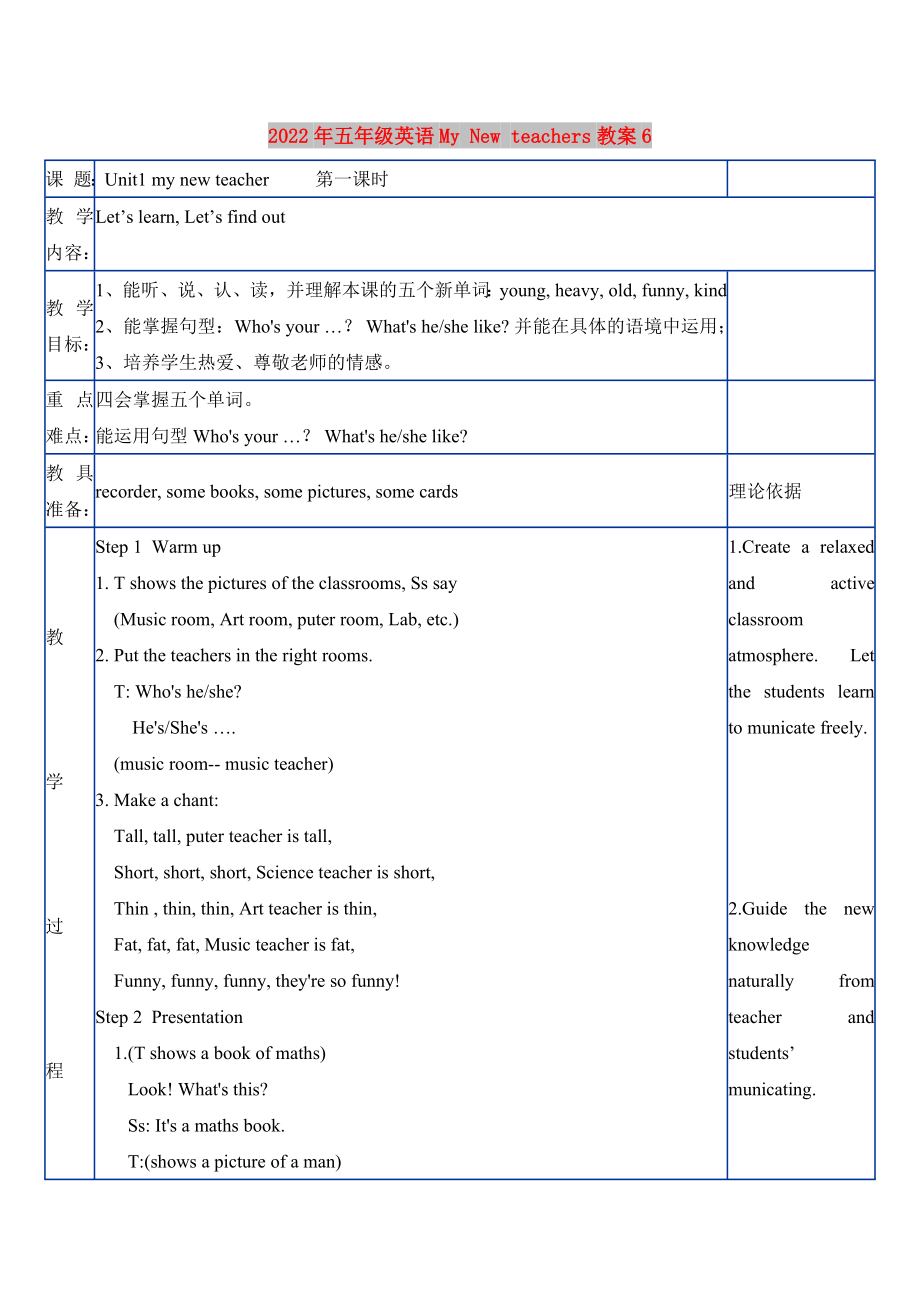 2022年五年級(jí)英語(yǔ)My New teachers教案6_第1頁(yè)