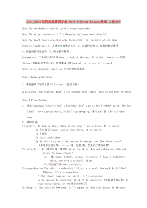 2021-2022年四年級英語下冊 Unit 5 First Lesson教案 人教PEP
