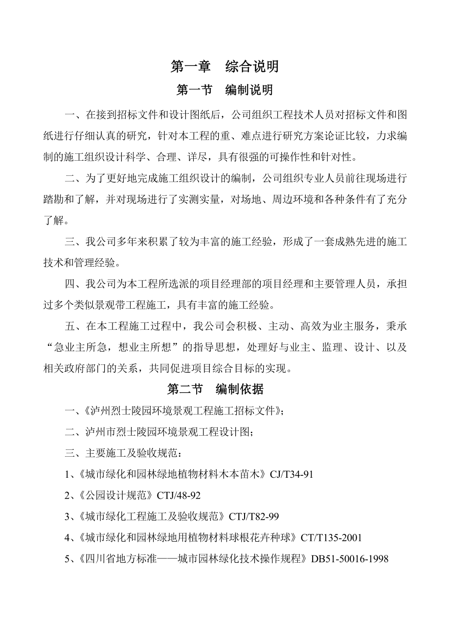 某市城南大道景观工程施工组织设计_第1页