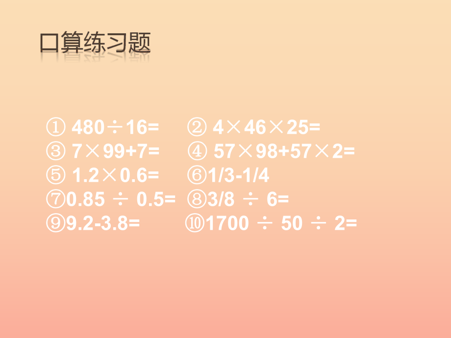 2022春六年级数学下册 第三单元《啤酒生产中的数学—比例》（比例的意义）课件 青岛版六三制_第1页