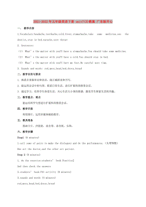 2021-2022年五年級英語下冊 unit7(3)教案 廣東版開心