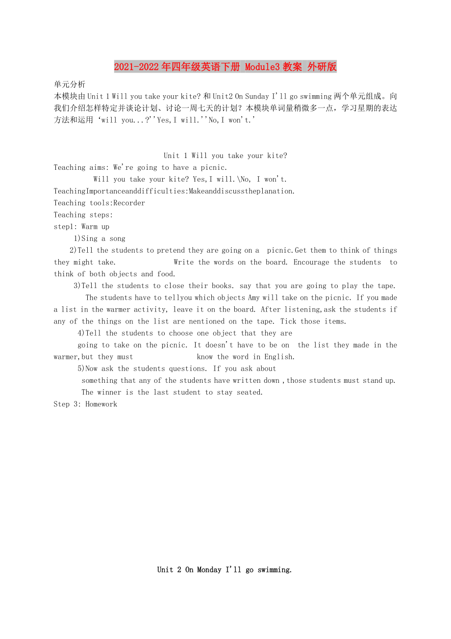 2021-2022年四年级英语下册 Module3教案 外研版_第1页