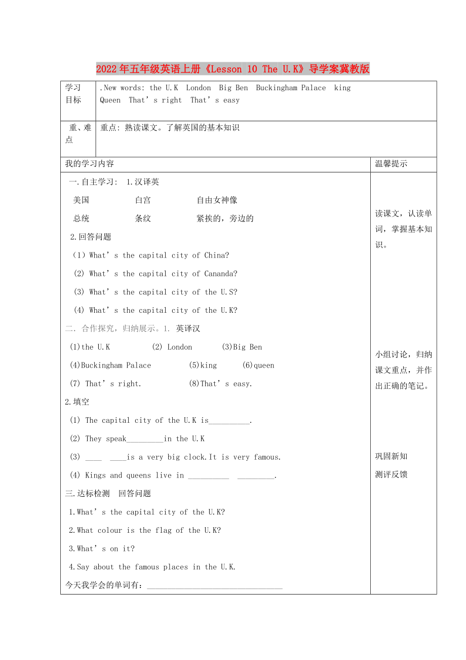 2022年五年級(jí)英語(yǔ)上冊(cè)《Lesson 10 The U.K》導(dǎo)學(xué)案冀教版_第1頁(yè)