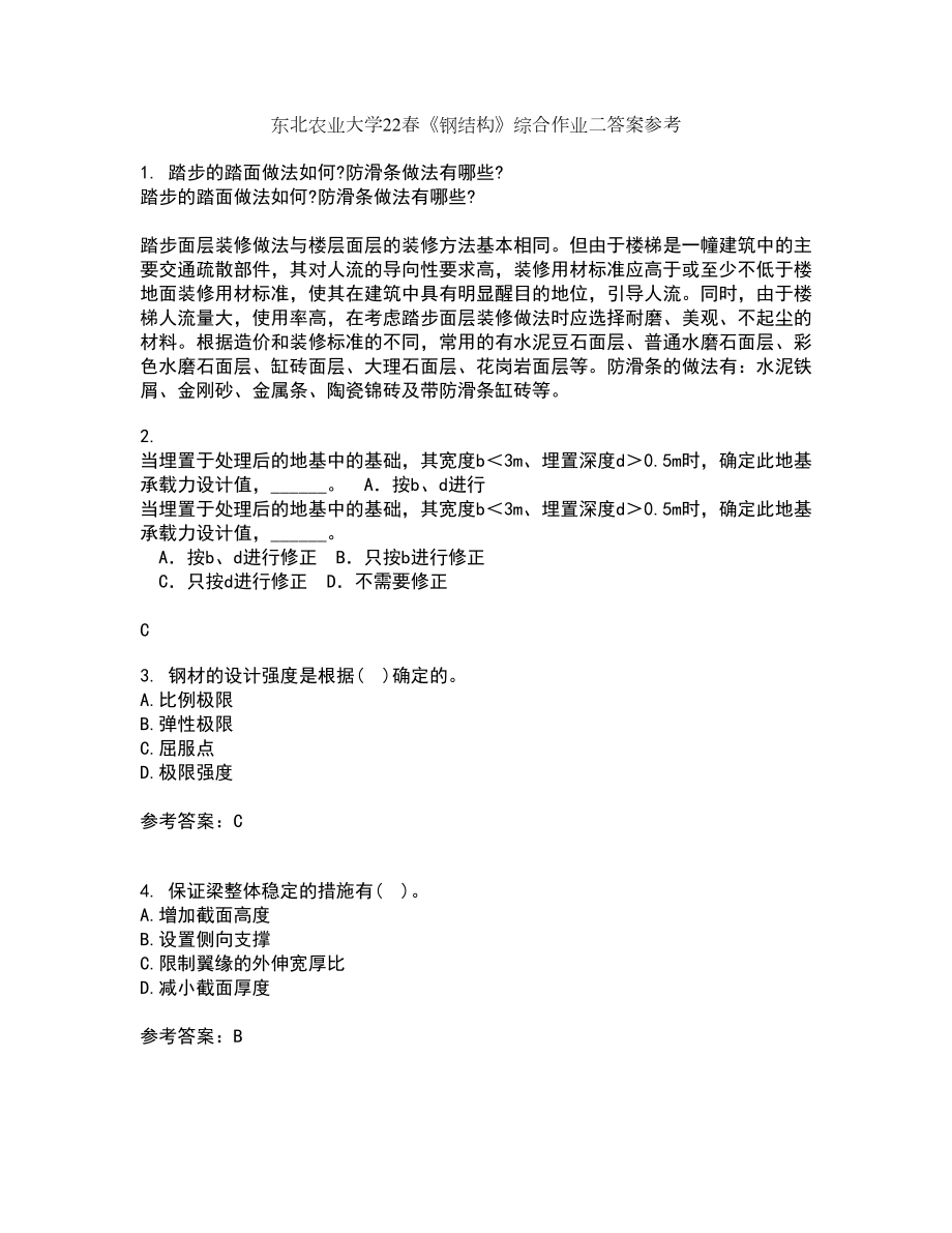 东北农业大学22春《钢结构》综合作业二答案参考33_第1页