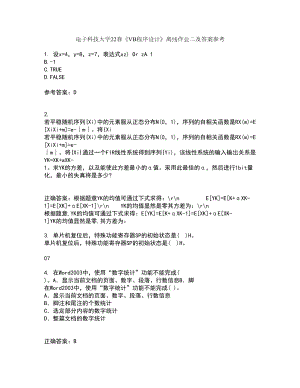 电子科技大学22春《VB程序设计》离线作业二及答案参考12