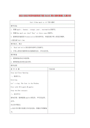 2021-2022年四年級英語下冊 Unit5 第6課時教案 人教PEP