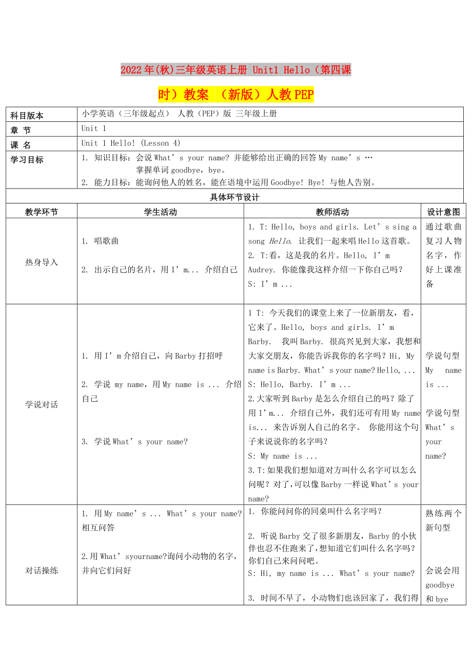 2022年(秋)三年級(jí)英語(yǔ)上冊(cè) Unit1 Hello（第四課時(shí)）教案 （新版）人教PEP_第1頁(yè)