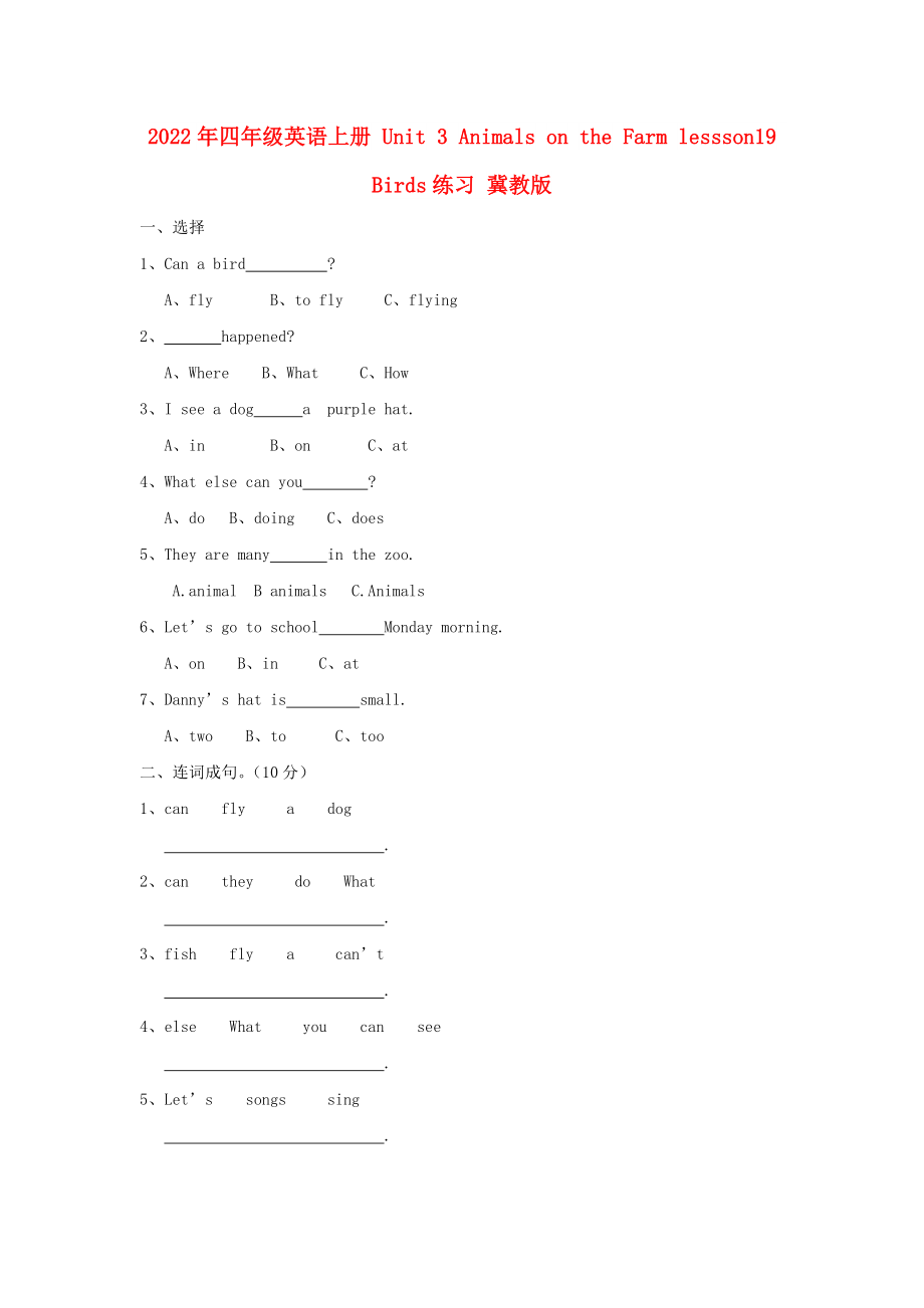 2022年四年級(jí)英語(yǔ)上冊(cè) Unit 3 Animals on the Farm lessson19 Birds練習(xí) 冀教版_第1頁(yè)