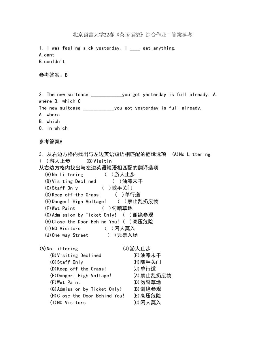 北京语言大学22春《英语语法》综合作业二答案参考31_第1页