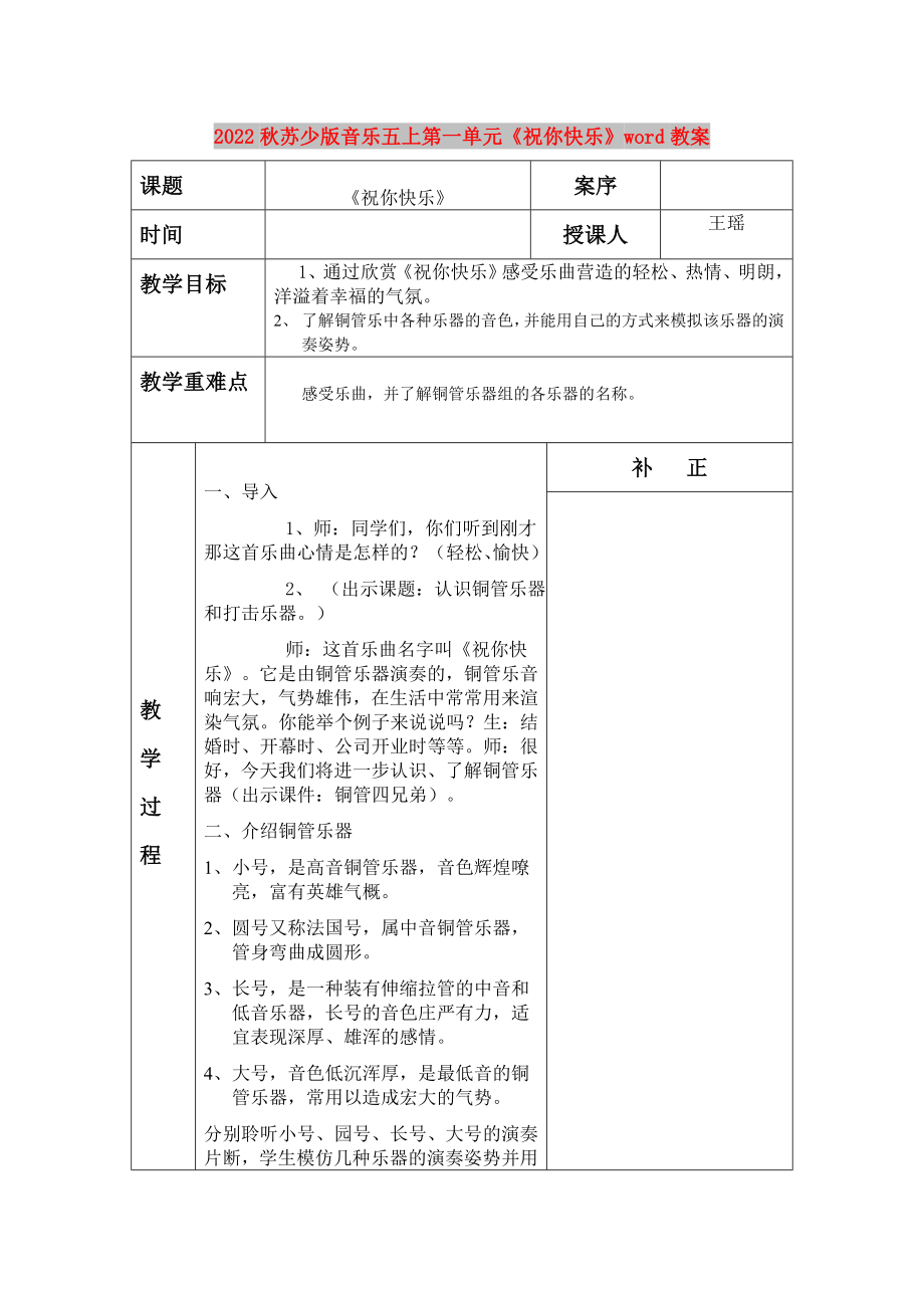 2022秋蘇少版音樂(lè)五上第一單元《祝你快樂(lè)》word教案_第1頁(yè)