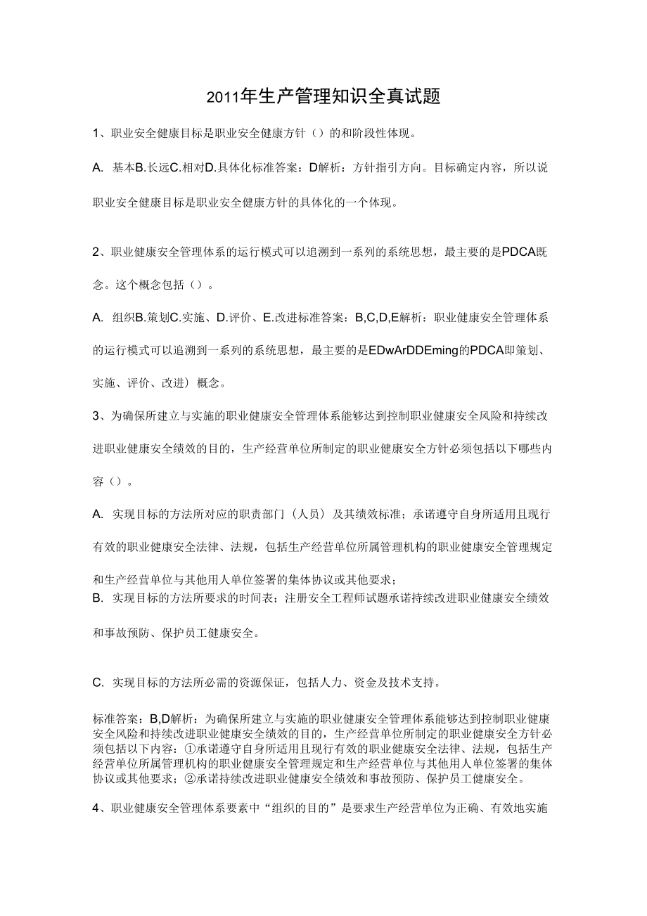 注册安全工程师生产管理学问全真试题_第1页