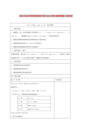 2021-2022年四年級(jí)英語(yǔ)下冊(cè) Unit2 第5課時(shí)教案 人教PEP