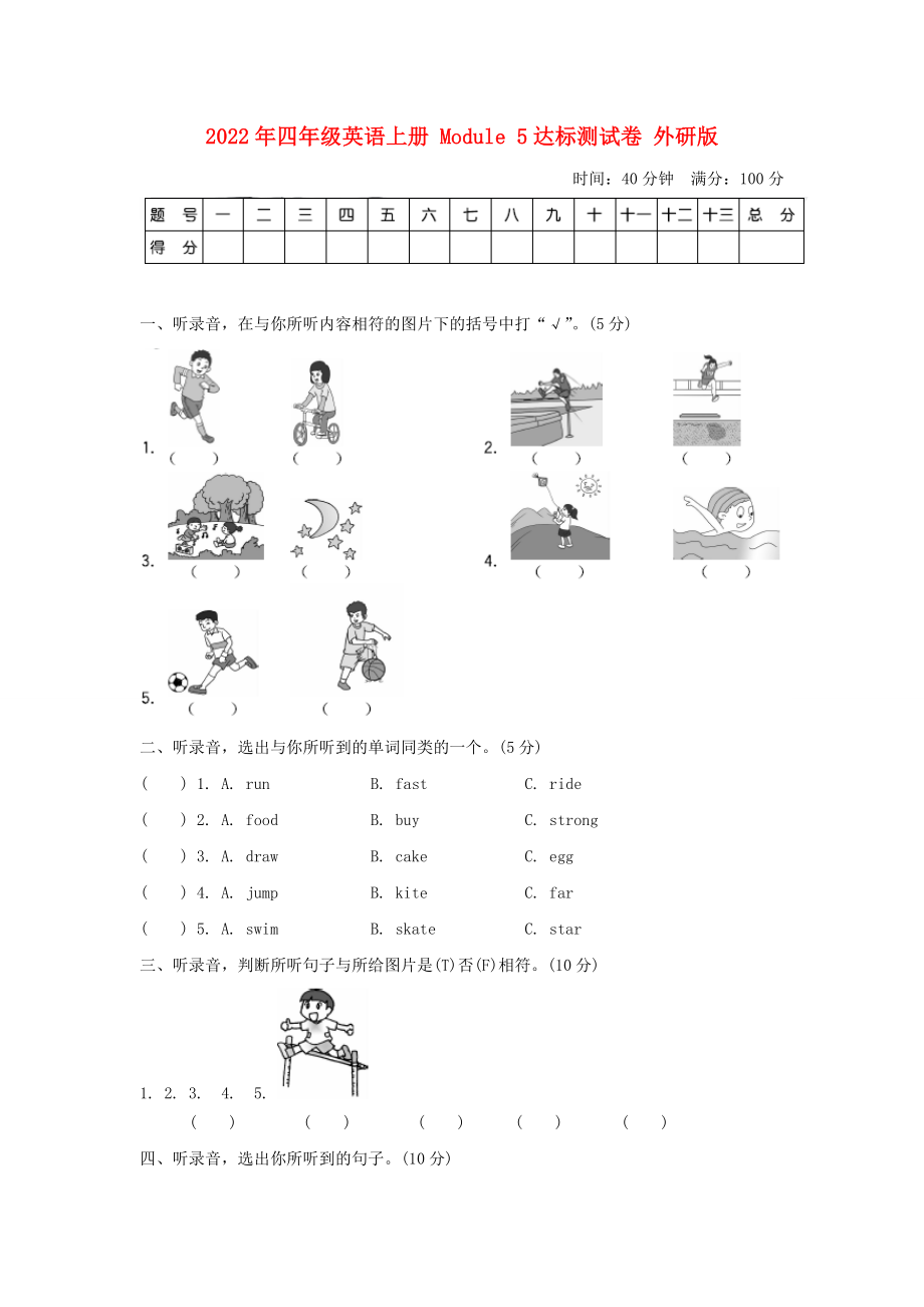 2022年四年級(jí)英語(yǔ)上冊(cè) Module 5達(dá)標(biāo)測(cè)試卷 外研版_第1頁(yè)