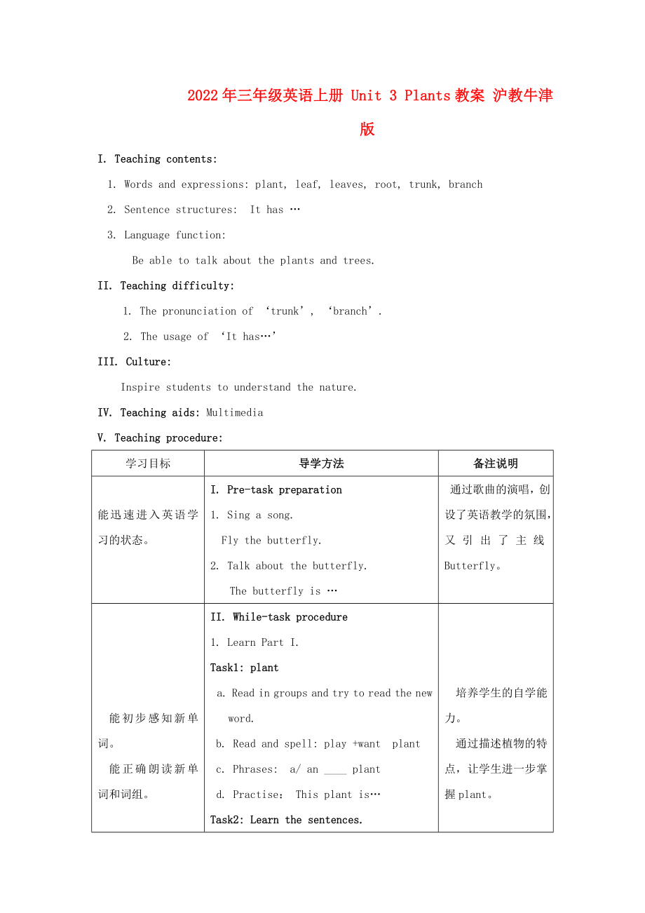 2022年三年级英语上册 Unit 3 Plants教案 沪教牛津版_第1页