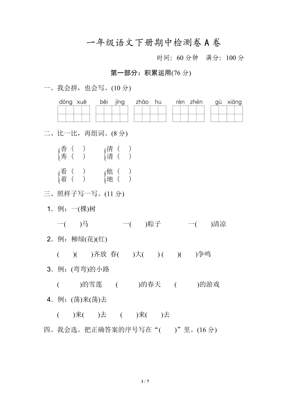 2020部編版一（下）期中測試卷A（含答案）_第1頁