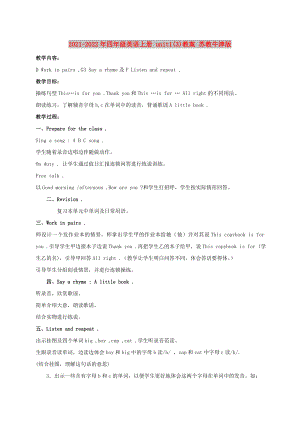 2021-2022年四年級(jí)英語上冊(cè) unit1(3)教案 蘇教牛津版