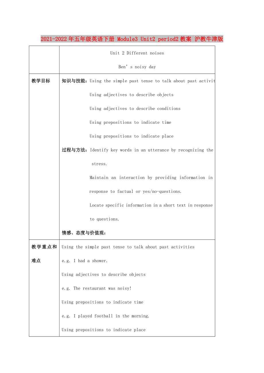 2021-2022年五年級(jí)英語(yǔ)下冊(cè) Module3 Unit2 period2教案 滬教牛津版_第1頁(yè)