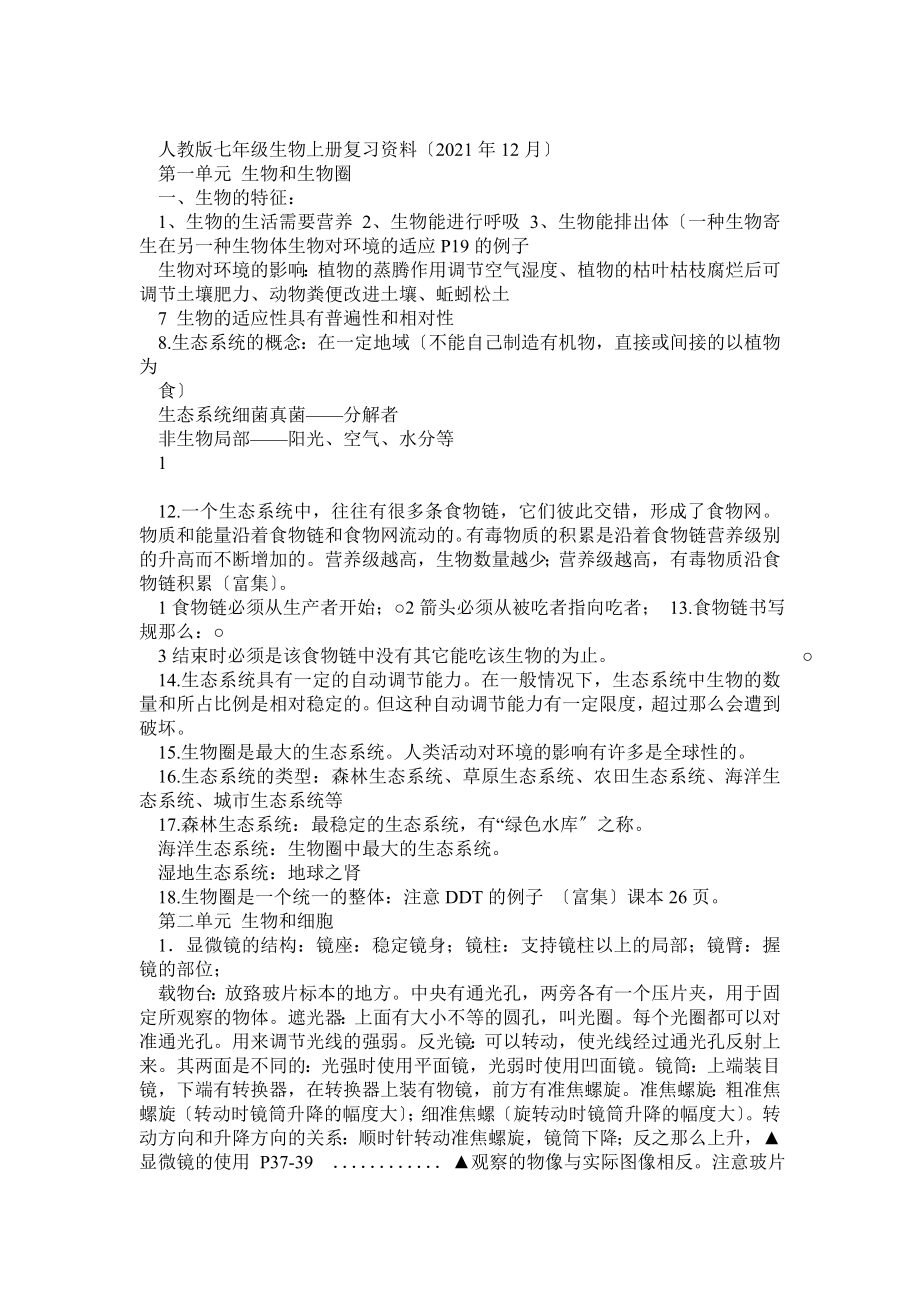 新人教版七年级生物上册期末复习资料_第1页