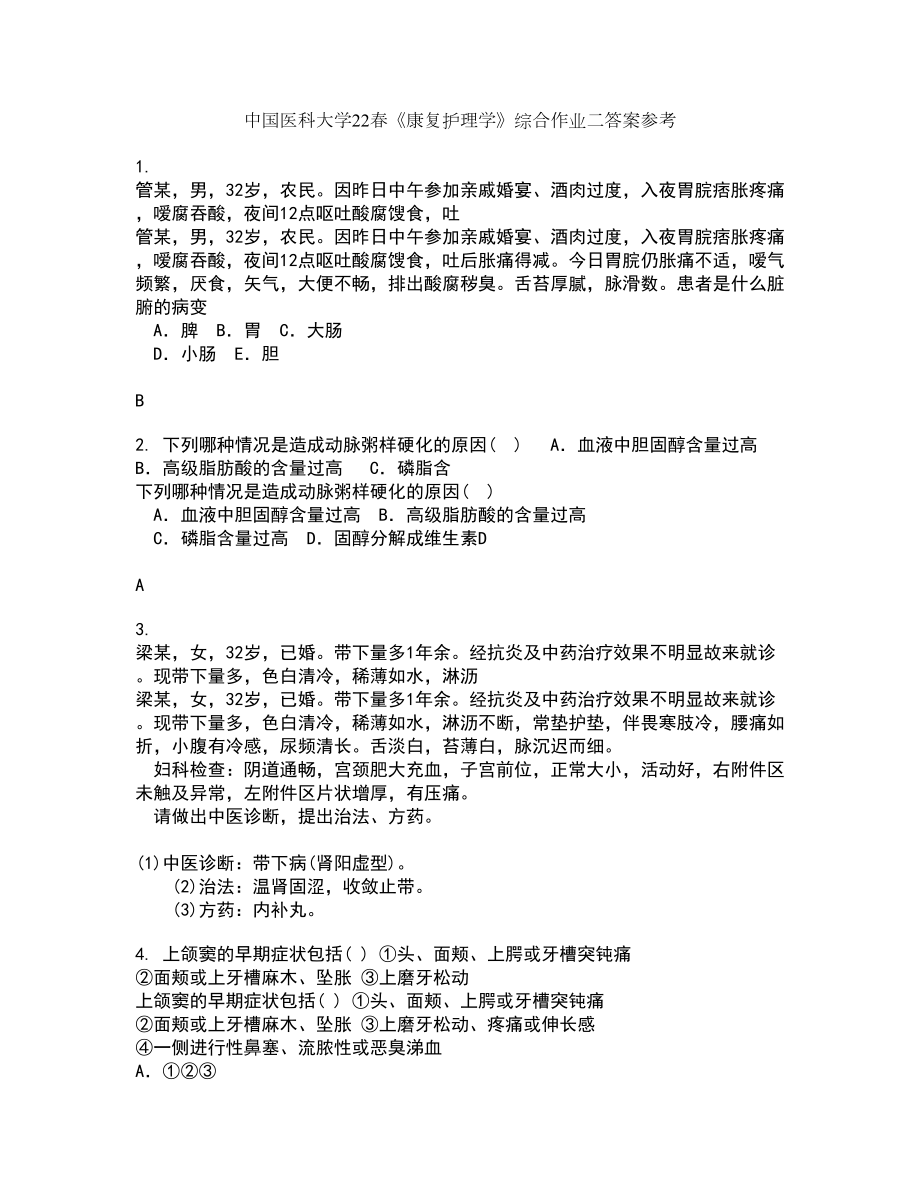 中国医科大学22春《康复护理学》综合作业二答案参考33_第1页