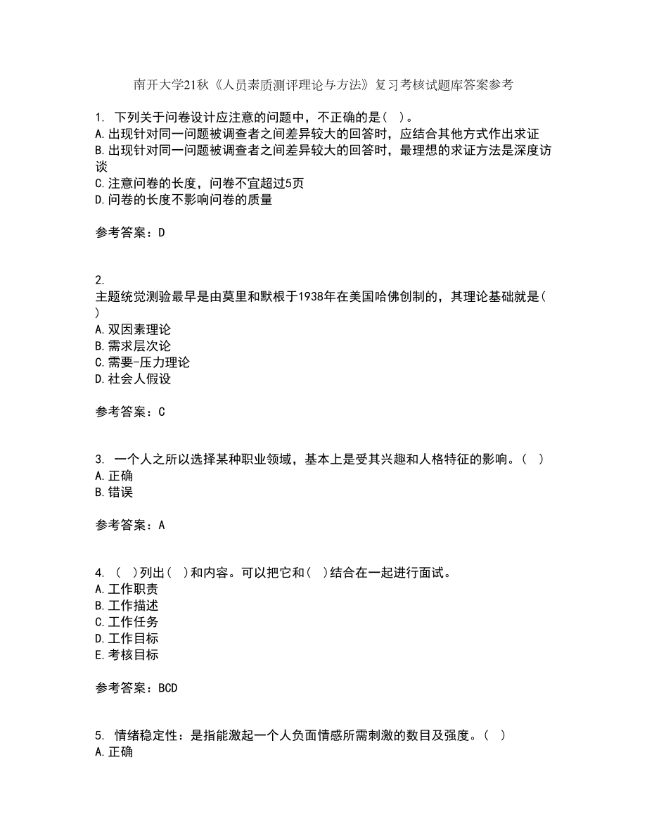 南开大学21秋《人员素质测评理论与方法》复习考核试题库答案参考套卷92_第1页