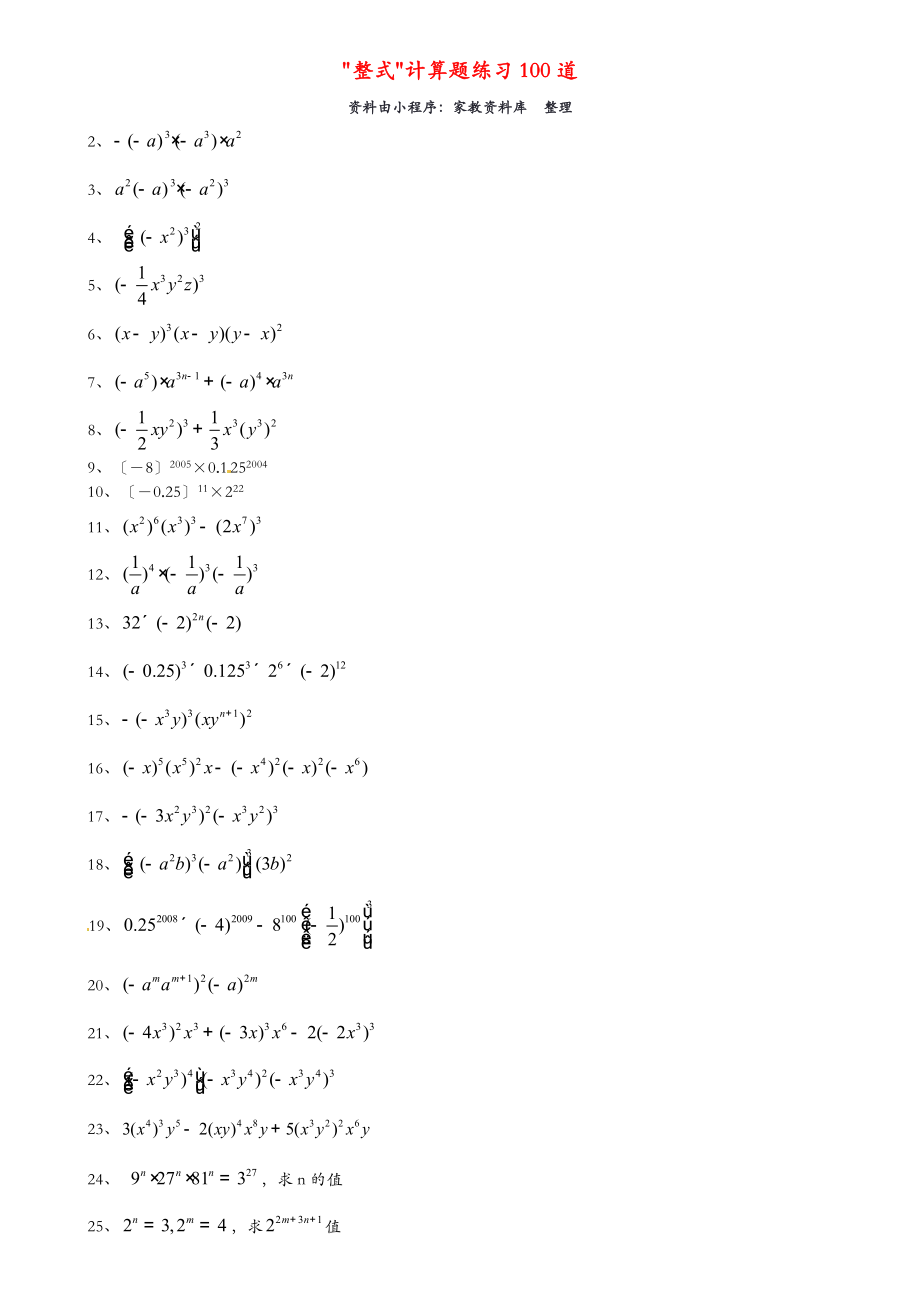 八年级数学上册整式计算题练习题_第1页