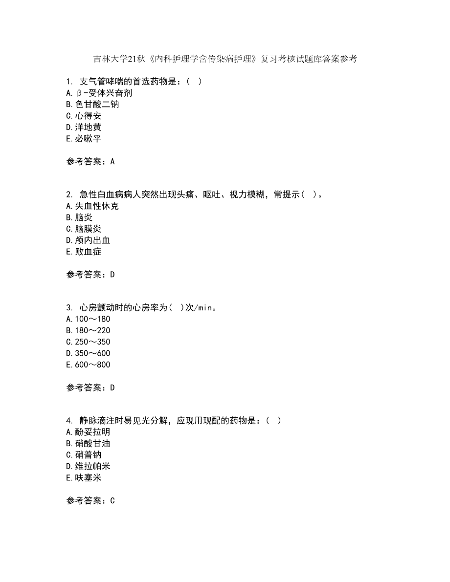 吉林大学21秋《内科护理学含传染病护理》复习考核试题库答案参考套卷95_第1页