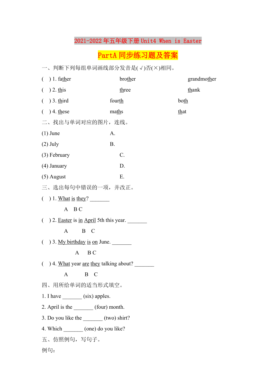 2021-2022年五年級下冊Unit4 When is Easter PartA同步練習(xí)題及答案_第1頁