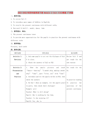 2021-2022年四年級英語下冊 Module 2 Unit 5(4)教案 廣州版