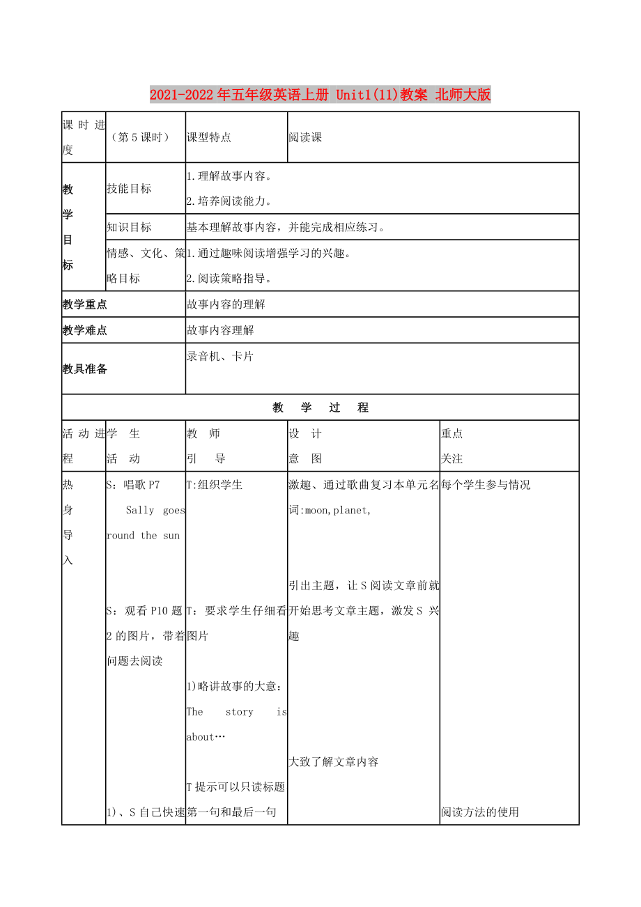 2021-2022年五年級英語上冊 Unit1(11)教案 北師大版_第1頁