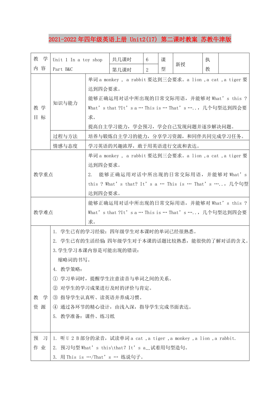 2021-2022年四年级英语上册 Unit2(17) 第二课时教案 苏教牛津版_第1页