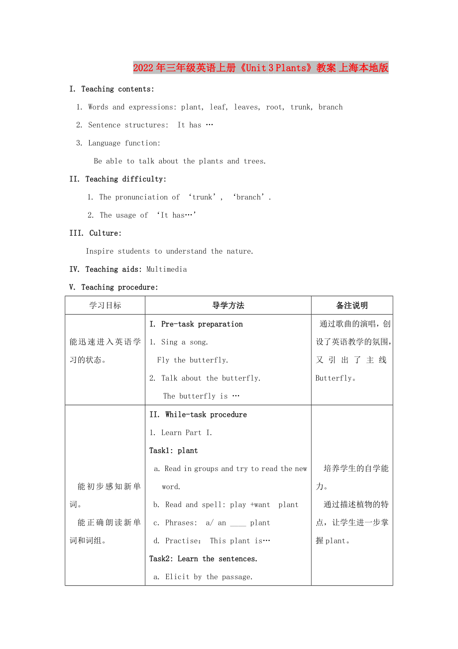 2022年三年级英语上册《Unit 3 Plants》教案 上海本地版_第1页
